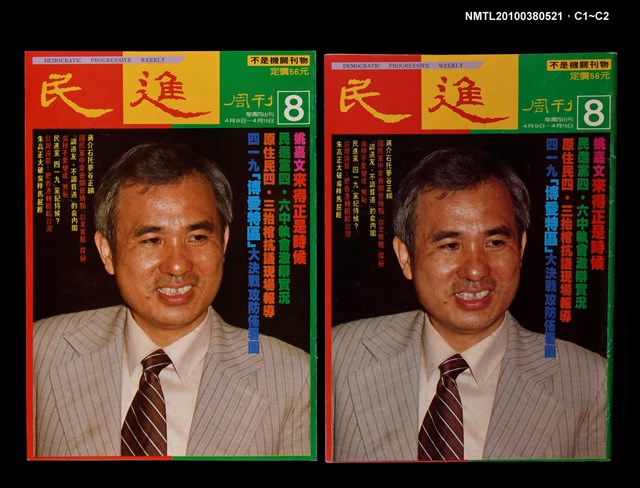 主要名稱：民進周刊8期圖檔，第3張，共3張