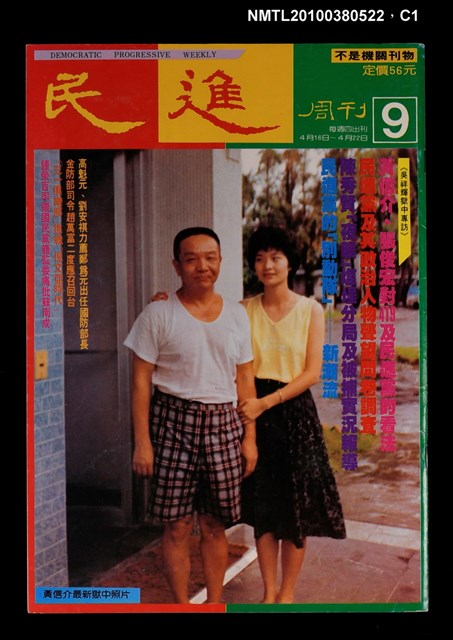 主要名稱：民進周刊9期圖檔，第1張，共3張