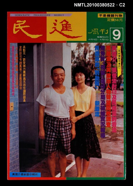 主要名稱：民進周刊9期圖檔，第2張，共3張