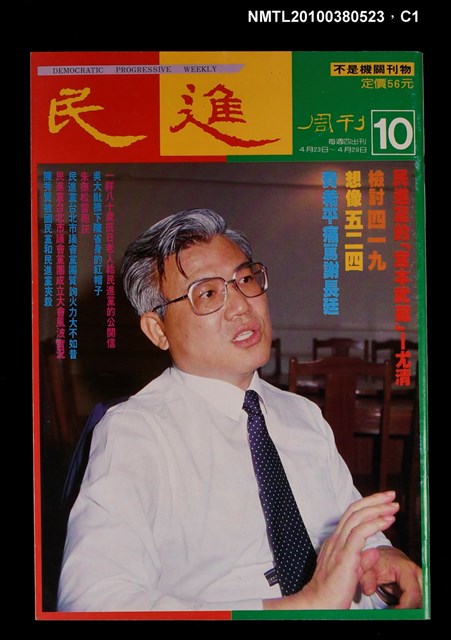 主要名稱：民進周刊10期圖檔，第1張，共3張