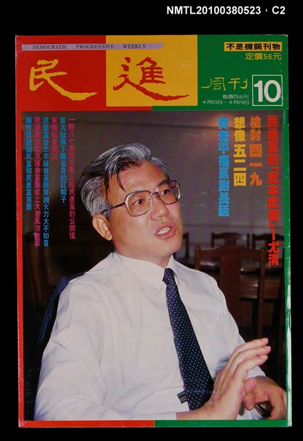 主要名稱：民進周刊10期圖檔，第2張，共3張
