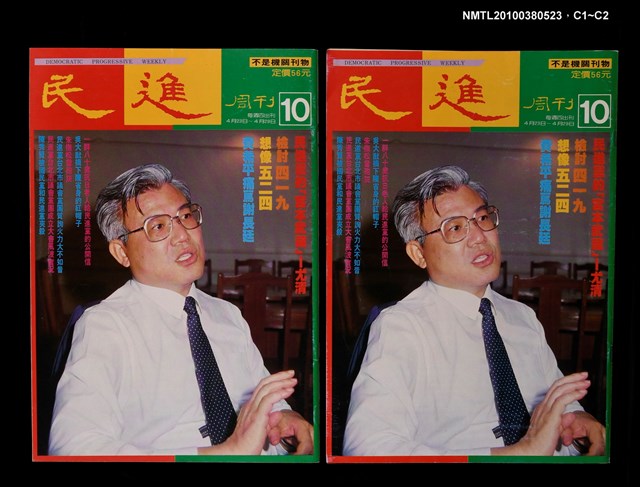 主要名稱：民進周刊10期圖檔，第3張，共3張