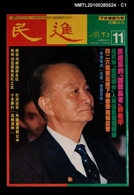主要名稱：民進周刊11期圖檔，第1張，共3張