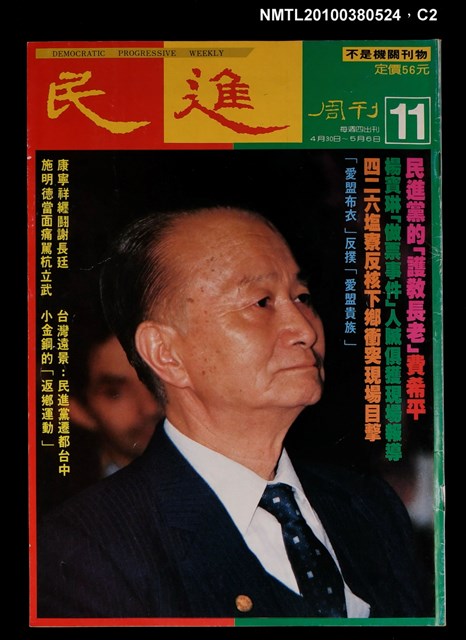 主要名稱：民進周刊11期圖檔，第2張，共3張