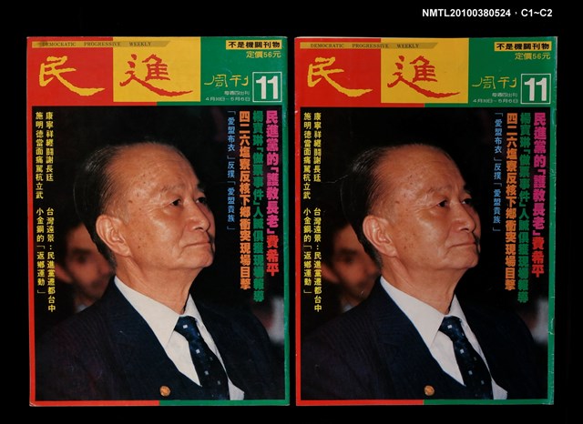 主要名稱：民進周刊11期圖檔，第3張，共3張