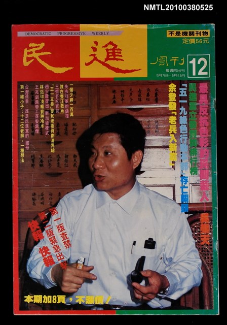 主要名稱：民進周刊12期圖檔，第1張，共1張