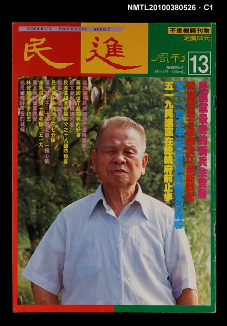 主要名稱：民進周刊13期圖檔，第1張，共3張