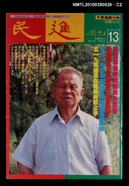 主要名稱：民進周刊13期圖檔，第2張，共3張