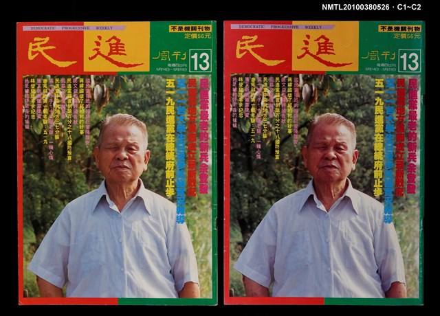 主要名稱：民進周刊13期圖檔，第3張，共3張