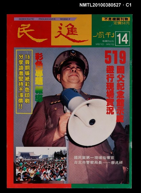 主要名稱：民進周刊14期圖檔，第1張，共3張