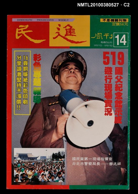 主要名稱：民進周刊14期圖檔，第2張，共3張