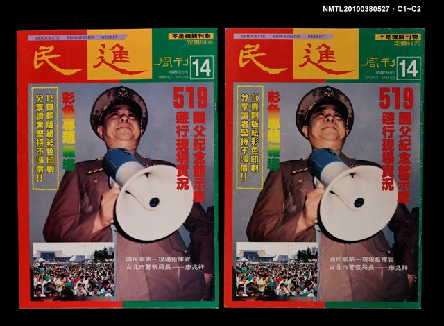 主要名稱：民進周刊14期圖檔，第3張，共3張