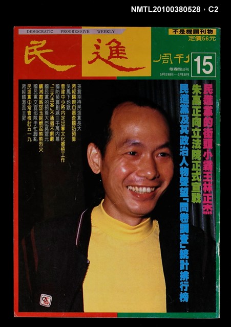 主要名稱：民進周刊15期圖檔，第2張，共3張