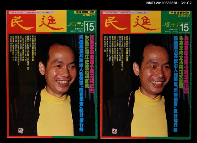 主要名稱：民進周刊15期圖檔，第3張，共3張