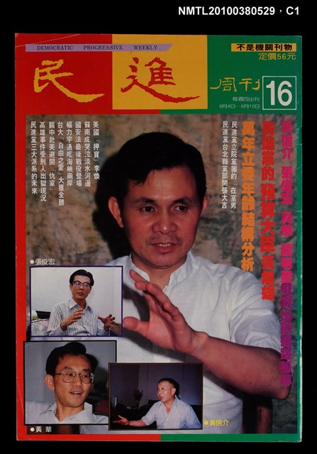 主要名稱：民進周刊16期圖檔，第1張，共3張