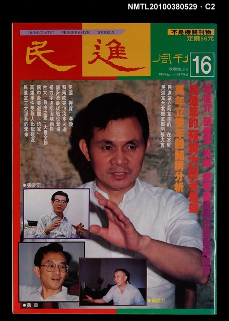 主要名稱：民進周刊16期圖檔，第2張，共3張