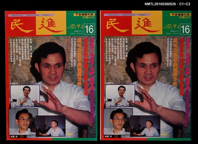主要名稱：民進周刊16期圖檔，第3張，共3張