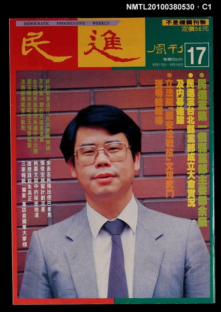 主要名稱：民進周刊17期圖檔，第1張，共3張