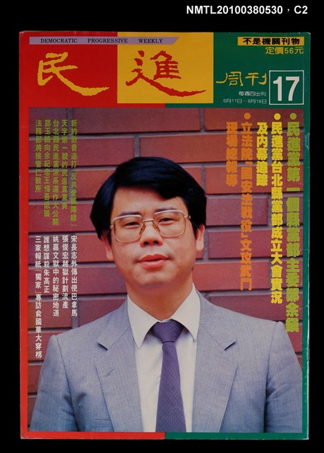 主要名稱：民進周刊17期圖檔，第2張，共3張