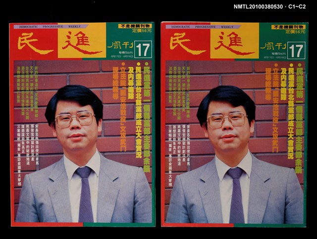 主要名稱：民進周刊17期圖檔，第3張，共3張