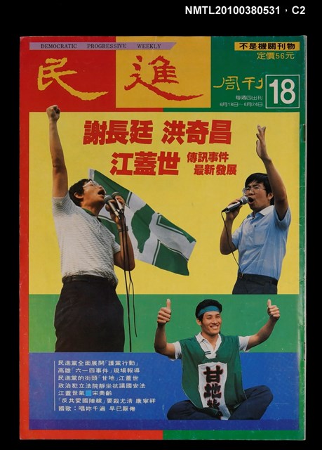 主要名稱：民進周刊18期圖檔，第2張，共3張