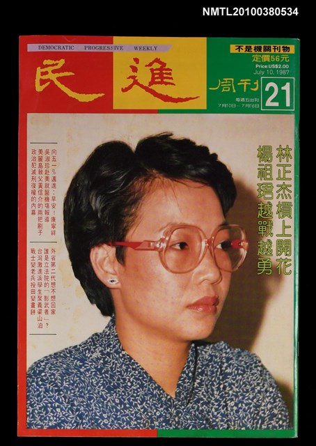 主要名稱：民進周刊21期圖檔，第1張，共1張