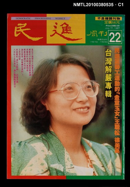 主要名稱：民進周刊22期圖檔，第1張，共3張