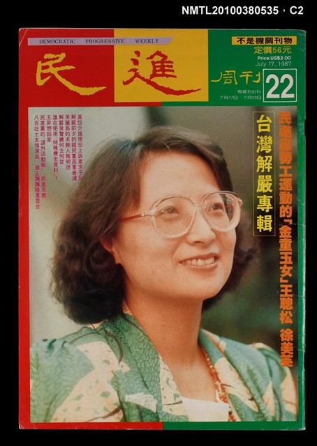 主要名稱：民進周刊22期圖檔，第2張，共3張
