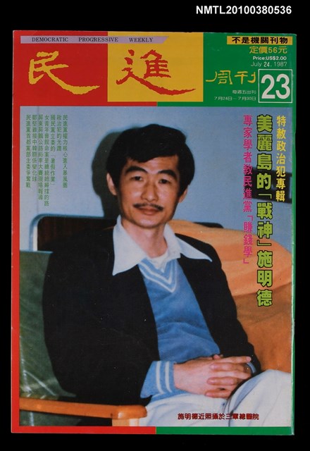主要名稱：民進周刊23期圖檔，第1張，共1張