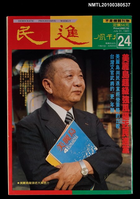 主要名稱：民進周刊24期圖檔，第1張，共1張