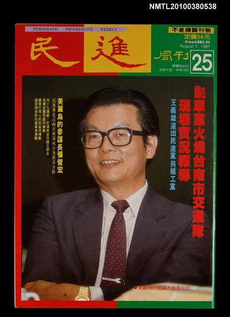 主要名稱：民進周刊25期圖檔，第1張，共1張