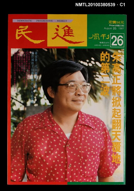 主要名稱：民進周刊26期圖檔，第1張，共3張