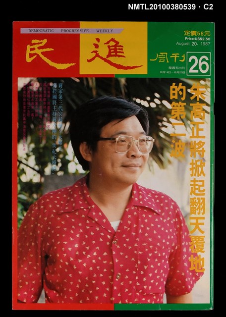 主要名稱：民進周刊26期圖檔，第2張，共3張
