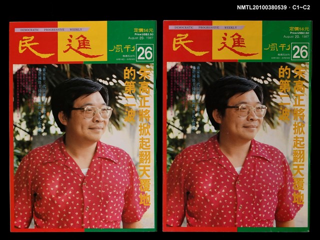 主要名稱：民進周刊26期圖檔，第3張，共3張