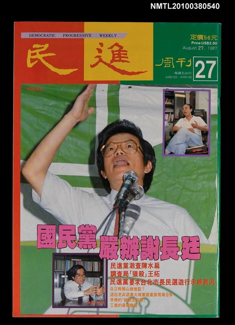 主要名稱：民進周刊27期圖檔，第1張，共1張
