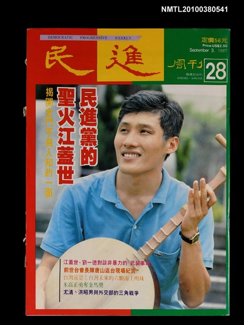 主要名稱：民進周刊28期圖檔，第1張，共1張