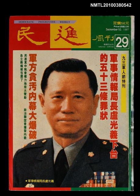 主要名稱：民進周刊29期圖檔，第1張，共1張