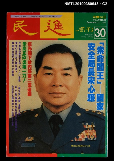 主要名稱：民進周刊30期圖檔，第2張，共3張