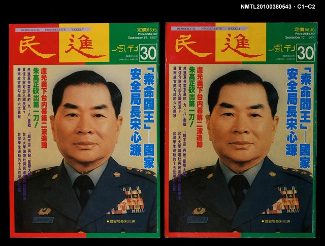 主要名稱：民進周刊30期圖檔，第3張，共3張