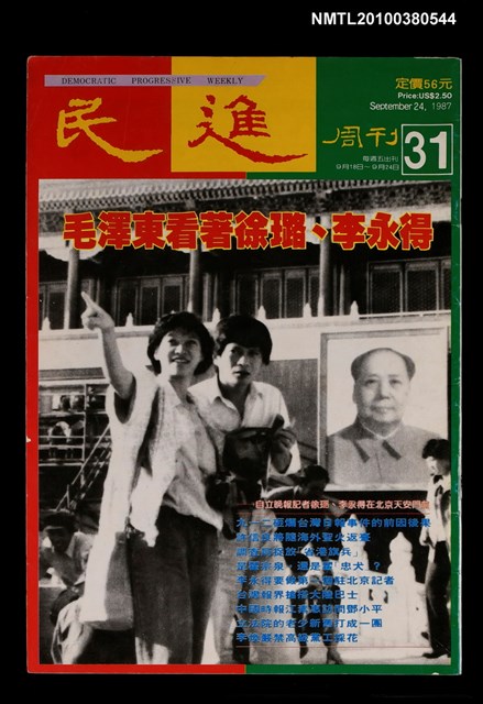 主要名稱：民進周刊31期圖檔，第1張，共1張