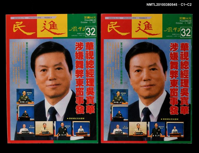 主要名稱：民進周刊32期圖檔，第3張，共3張