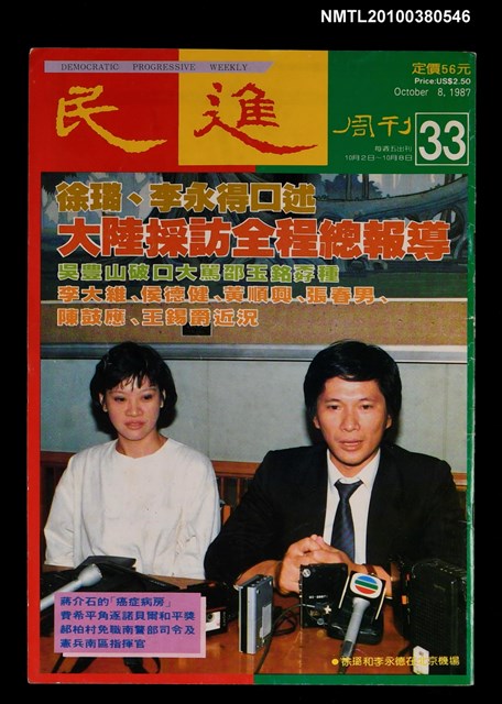 主要名稱：民進周刊33期圖檔，第1張，共1張