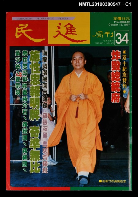 主要名稱：民進周刊34期圖檔，第1張，共3張