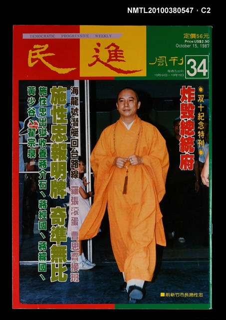 主要名稱：民進周刊34期圖檔，第2張，共3張