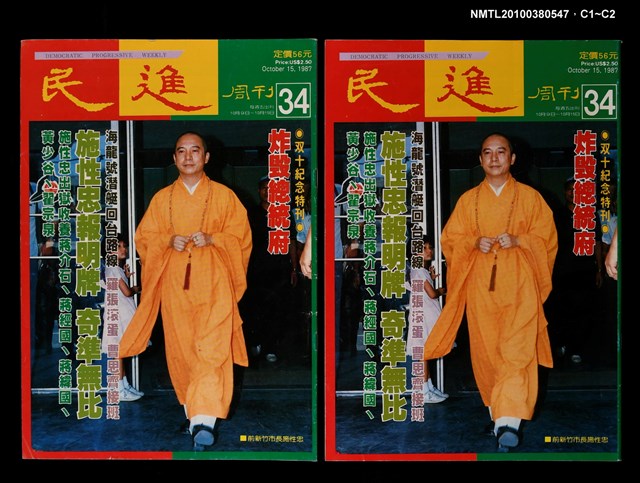 主要名稱：民進周刊34期圖檔，第3張，共3張