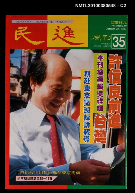 主要名稱：民進周刊35期圖檔，第2張，共3張