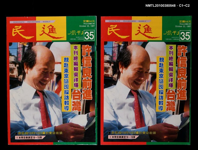 主要名稱：民進周刊35期圖檔，第3張，共3張