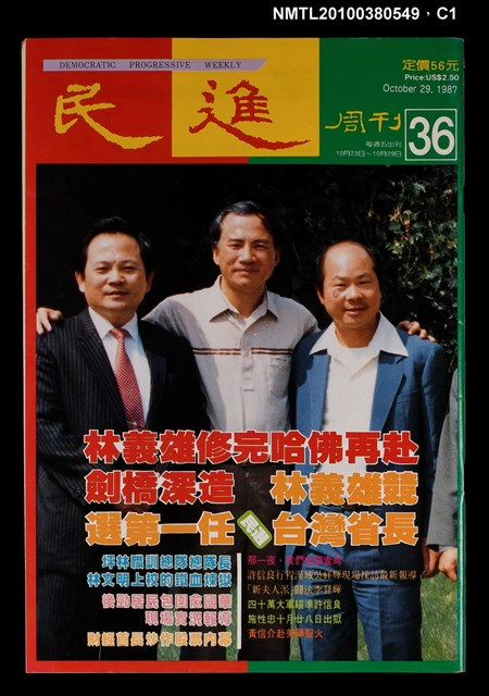 主要名稱：民進周刊36期圖檔，第1張，共3張