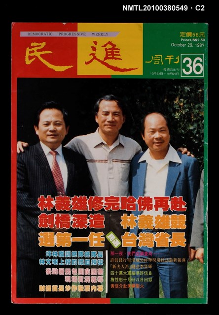 主要名稱：民進周刊36期圖檔，第2張，共3張