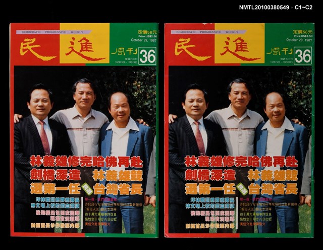 主要名稱：民進周刊36期圖檔，第3張，共3張